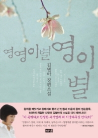 영영이별 영이별